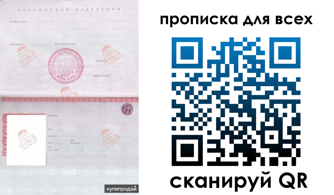 прописка в Мытищах